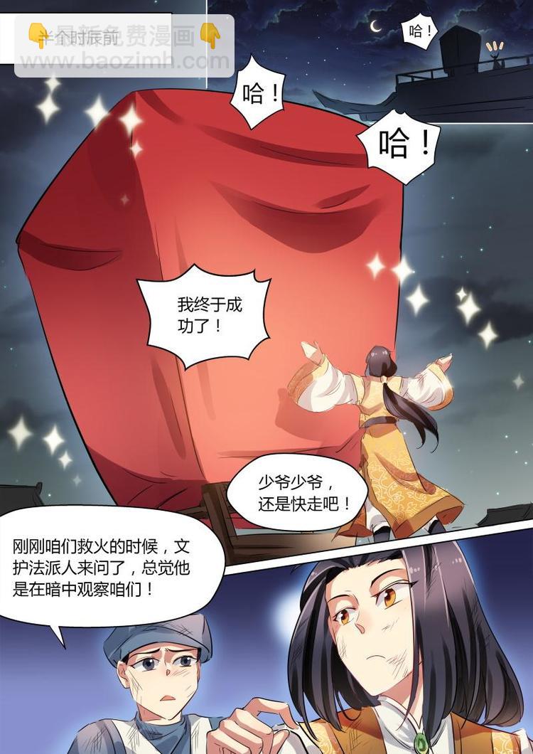 第23话 公子被良家调戏！-第23话