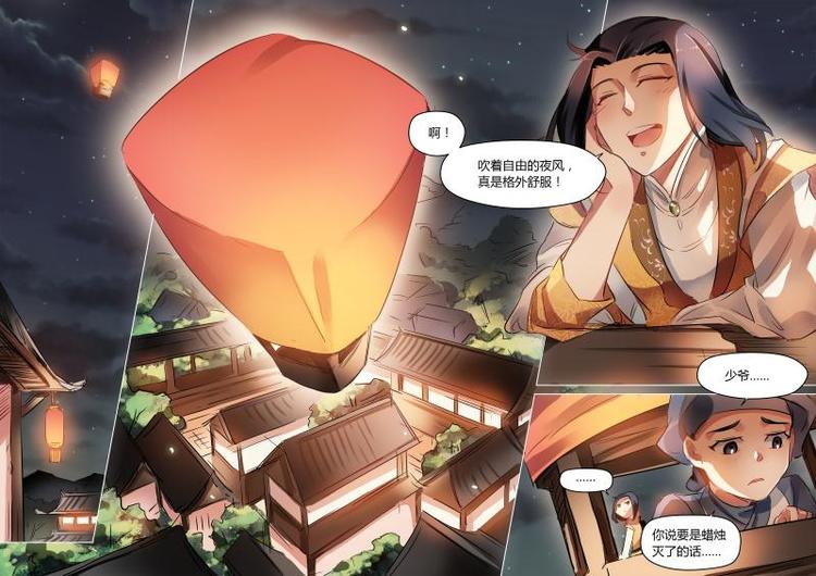 第23话 公子被良家调戏！-第23话