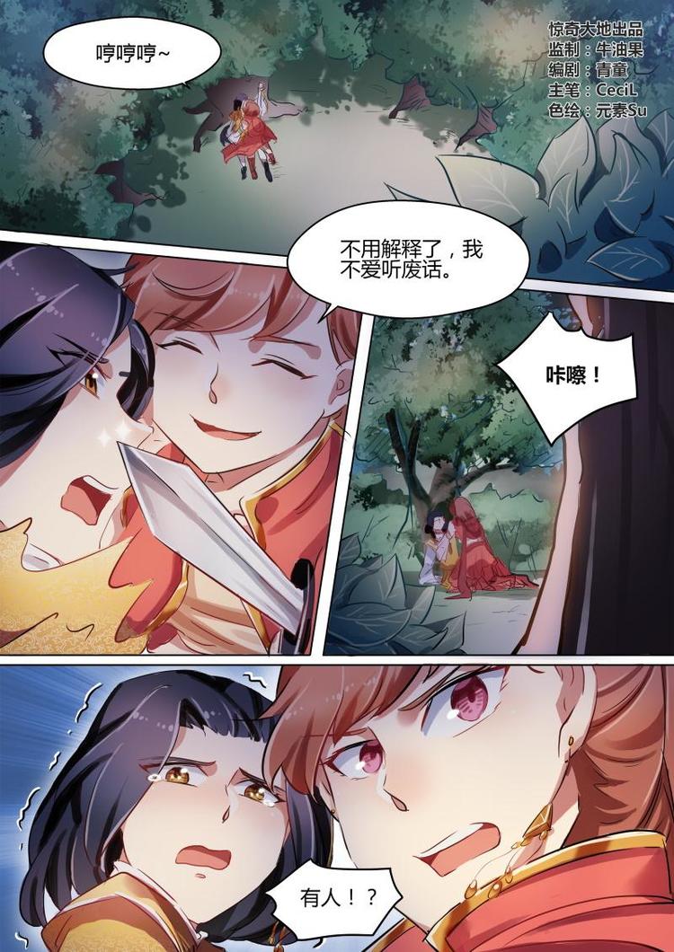 第25话 公子下面终于保住啦！-第25话