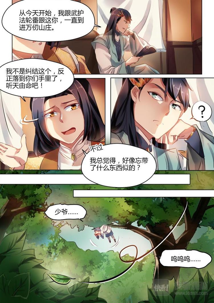 第25话 公子下面终于保住啦！-第25话