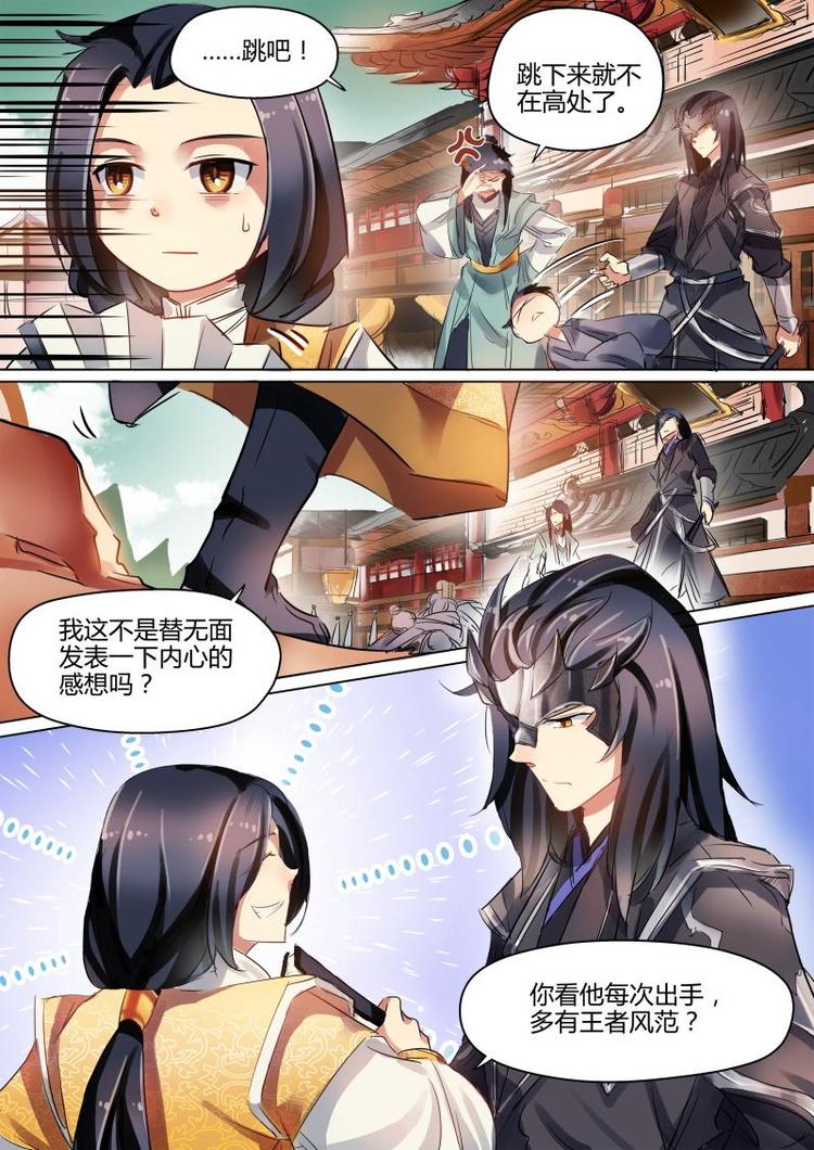 第27话 公子无面喜结连理？-第27话