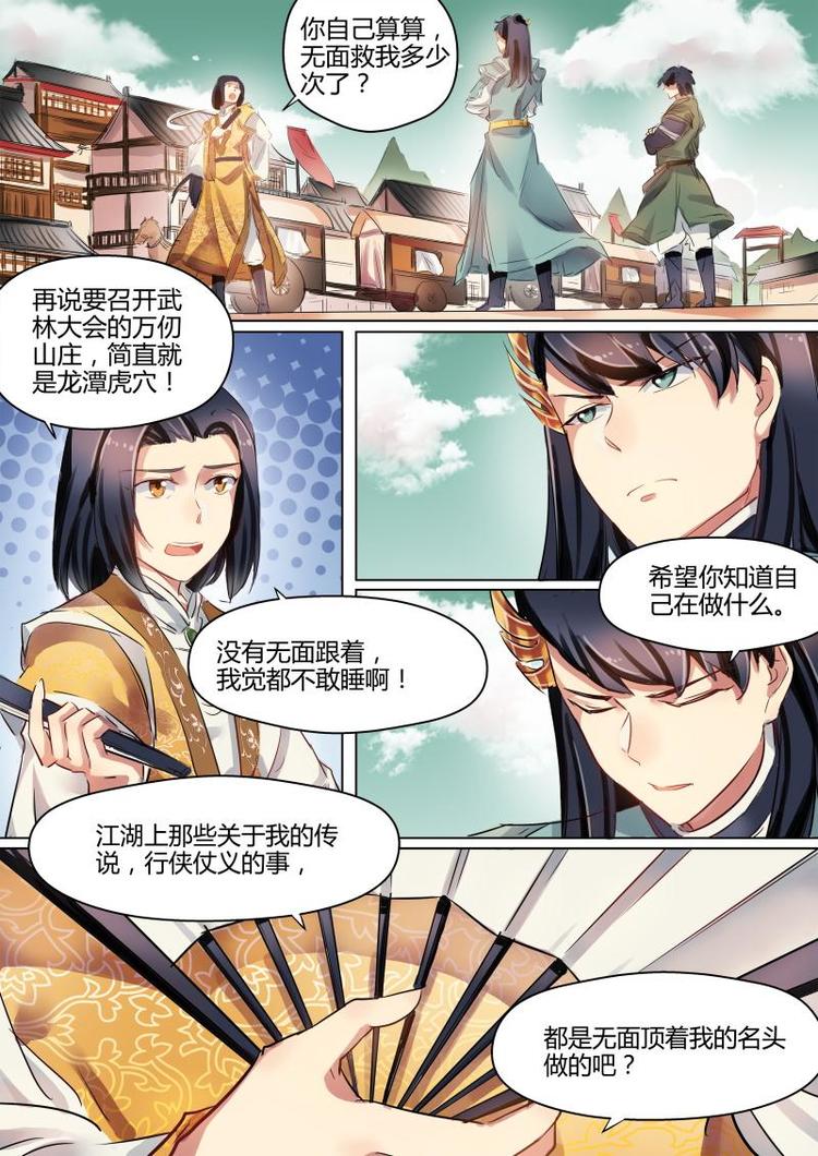 第27话 公子无面喜结连理？-第27话