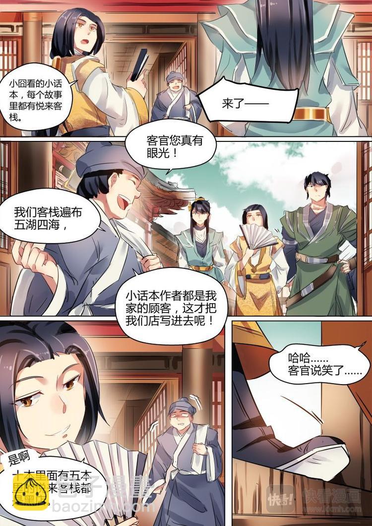 第27话 公子无面喜结连理？-第27话