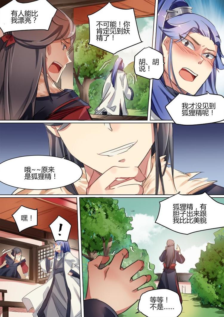 第34话 公子有礼被非礼啦！-第33话