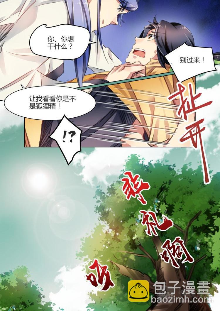 第34话 公子有礼被非礼啦！-第33话