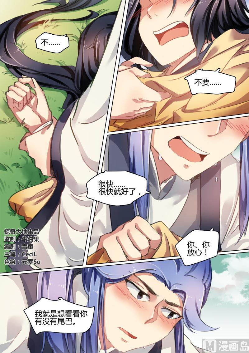 第35话 公子金蝉脱壳落荒而逃！-第35话