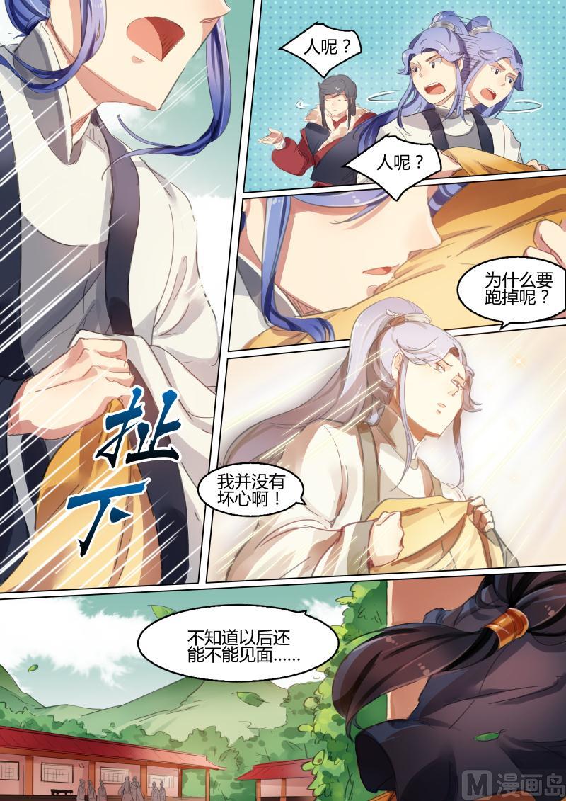 第35话 公子金蝉脱壳落荒而逃！-第35话