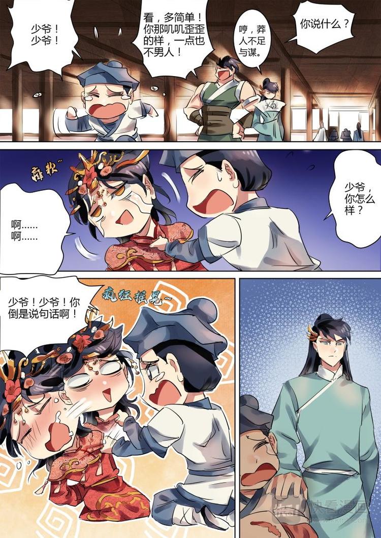 第7话 公子回家啦！-第7话