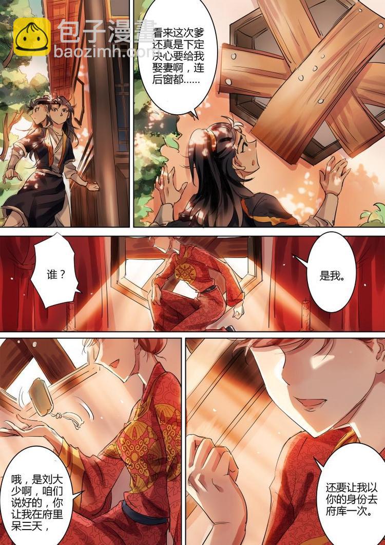 第7话 公子回家啦！-第7话