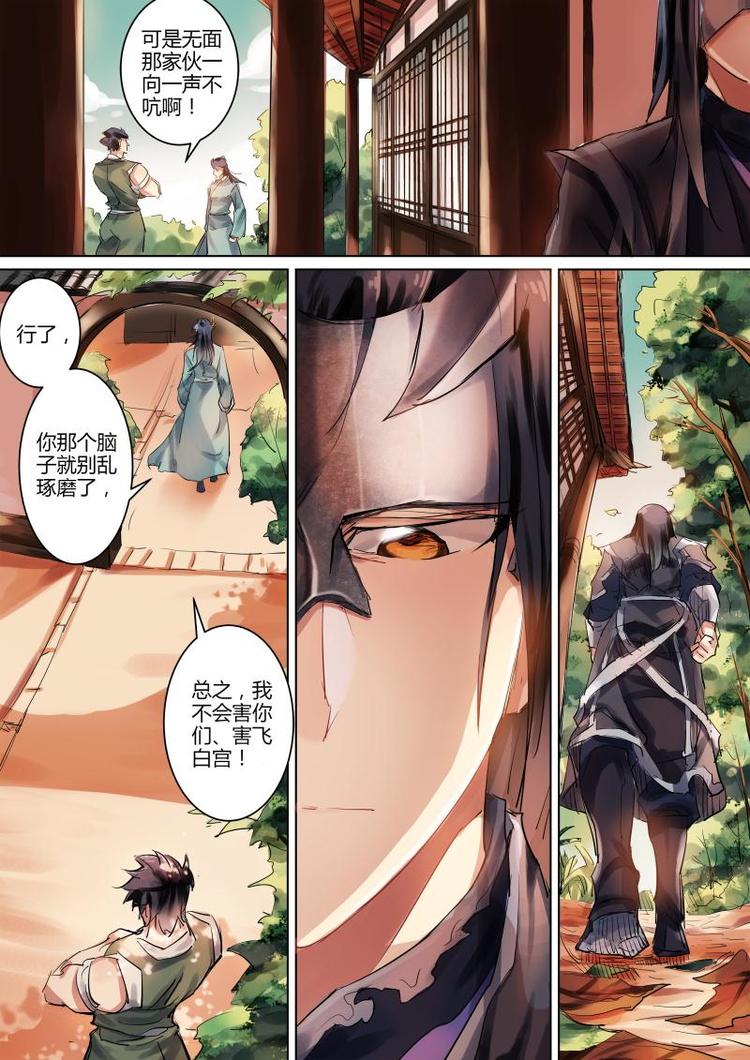 第9话 无面大人什么也没说！-第9话