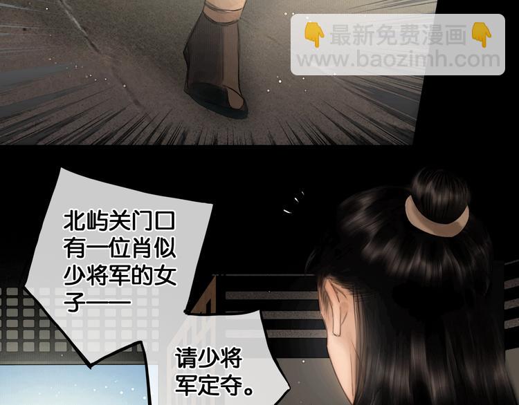 奉旨出征 - 第36話 班師回朝(1/2) - 5