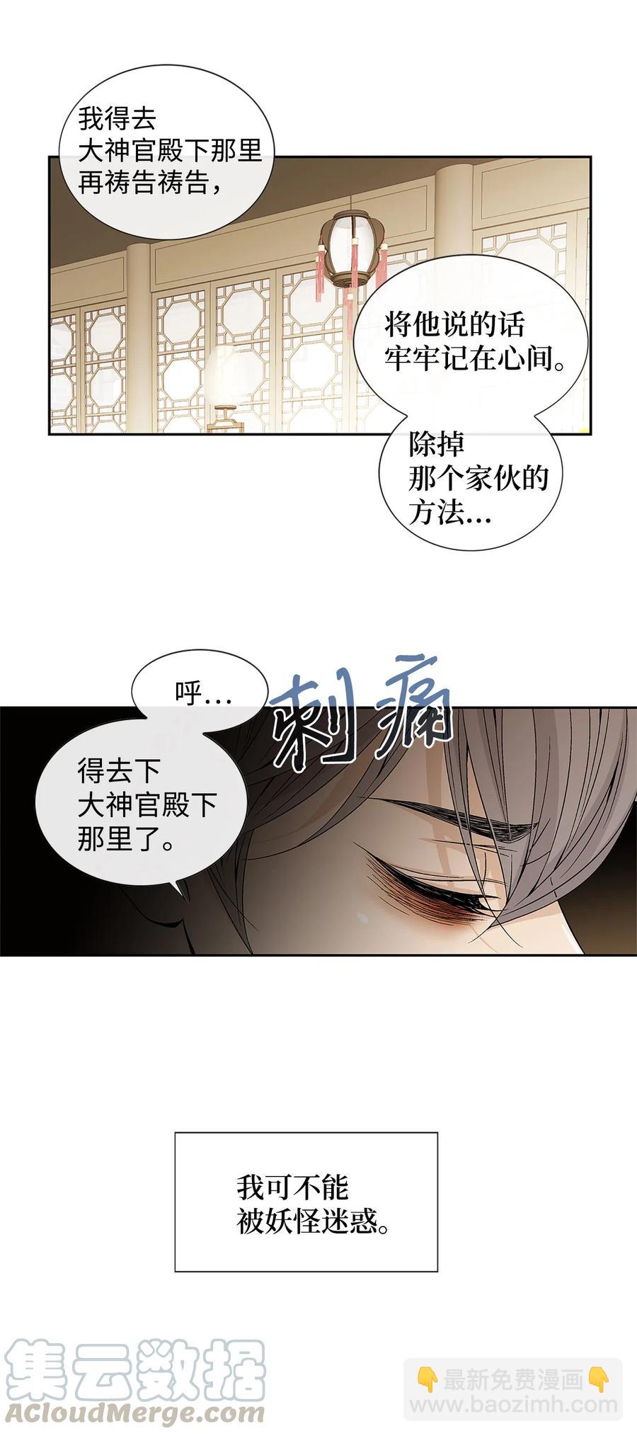 風之跡 - 24 刺殺(1/2) - 5