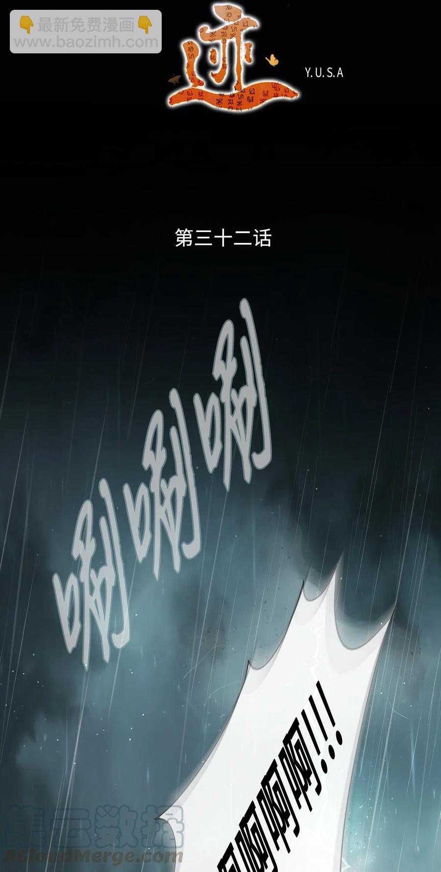 32 逃跑(1/2)-第33话