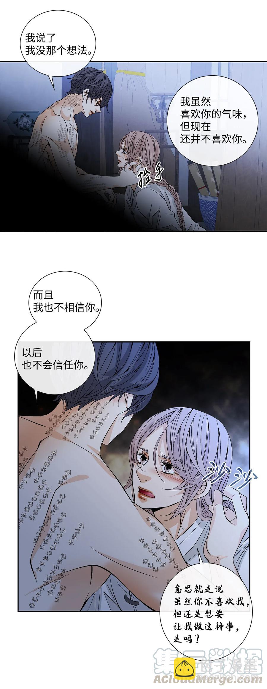 風之跡 - 40 矛盾體（2）(1/2) - 8