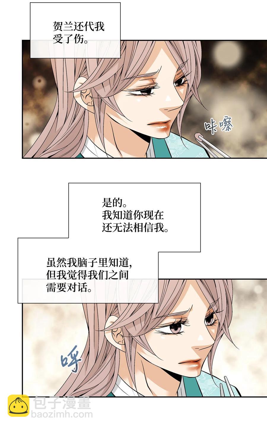 風之跡 - 40 矛盾體（2）(1/2) - 3