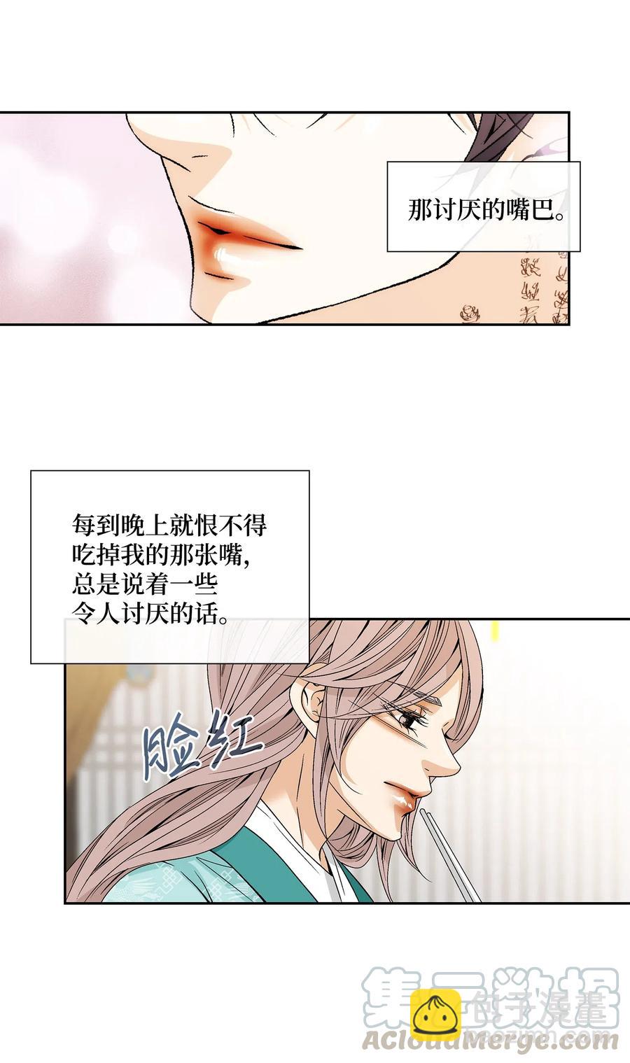 風之跡 - 40 矛盾體（2）(1/2) - 5