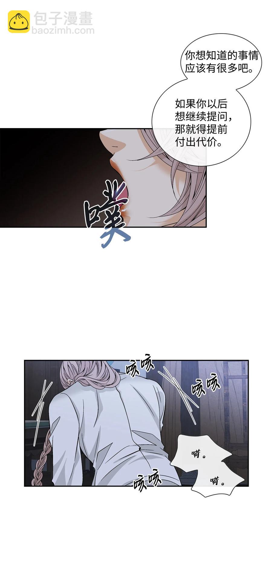風之跡 - 40 矛盾體（2）(1/2) - 6