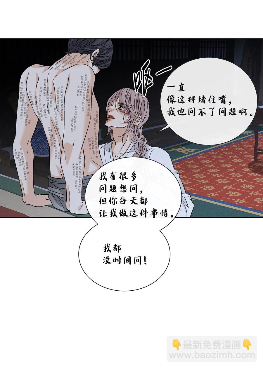 風之跡 - 40 矛盾體（2）(1/2) - 8