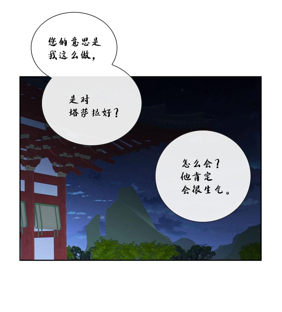 風之跡 - 44 懲罰(1/2) - 8