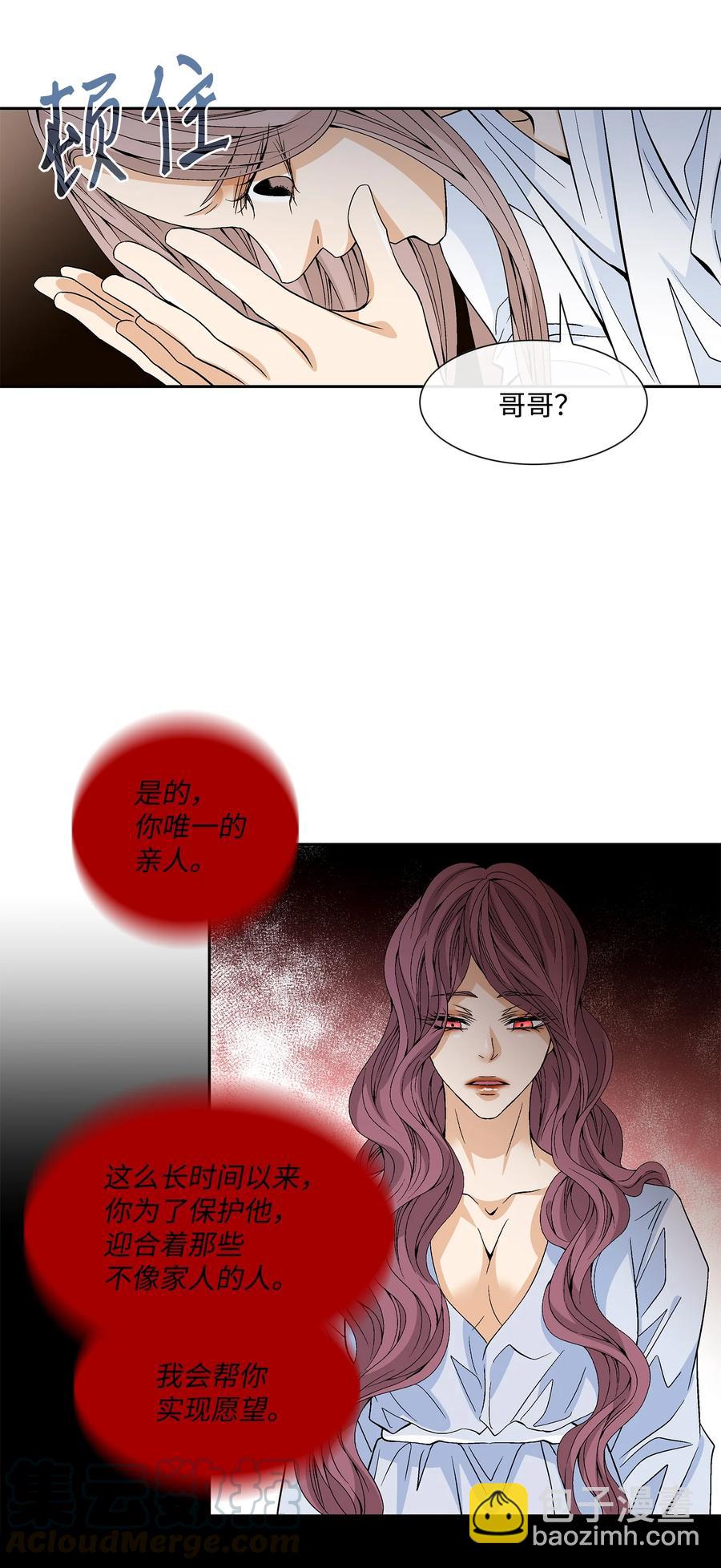 風之跡 - 46 靈丹妙藥（2）(1/2) - 8