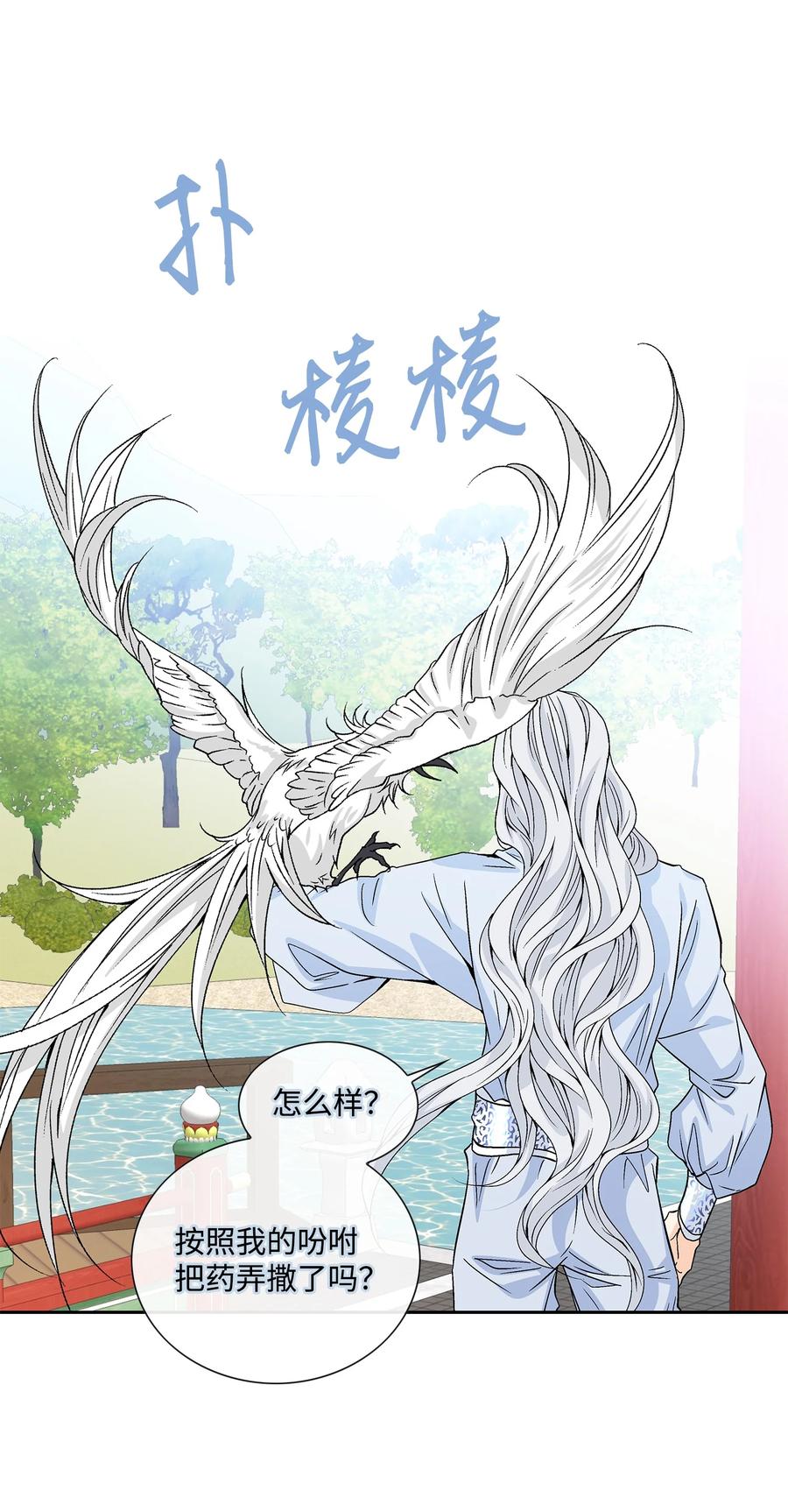 風之跡 - 46 靈丹妙藥（2）(1/2) - 2