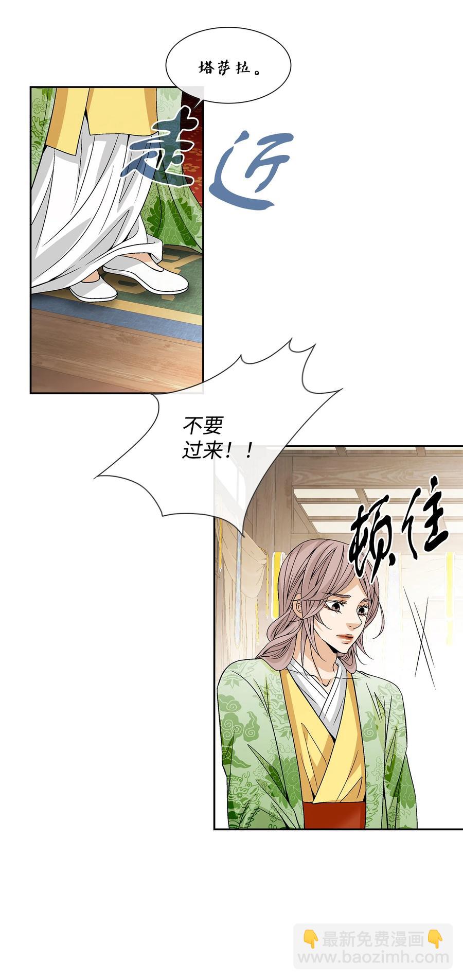 風之跡 - 46 靈丹妙藥（2）(1/2) - 2