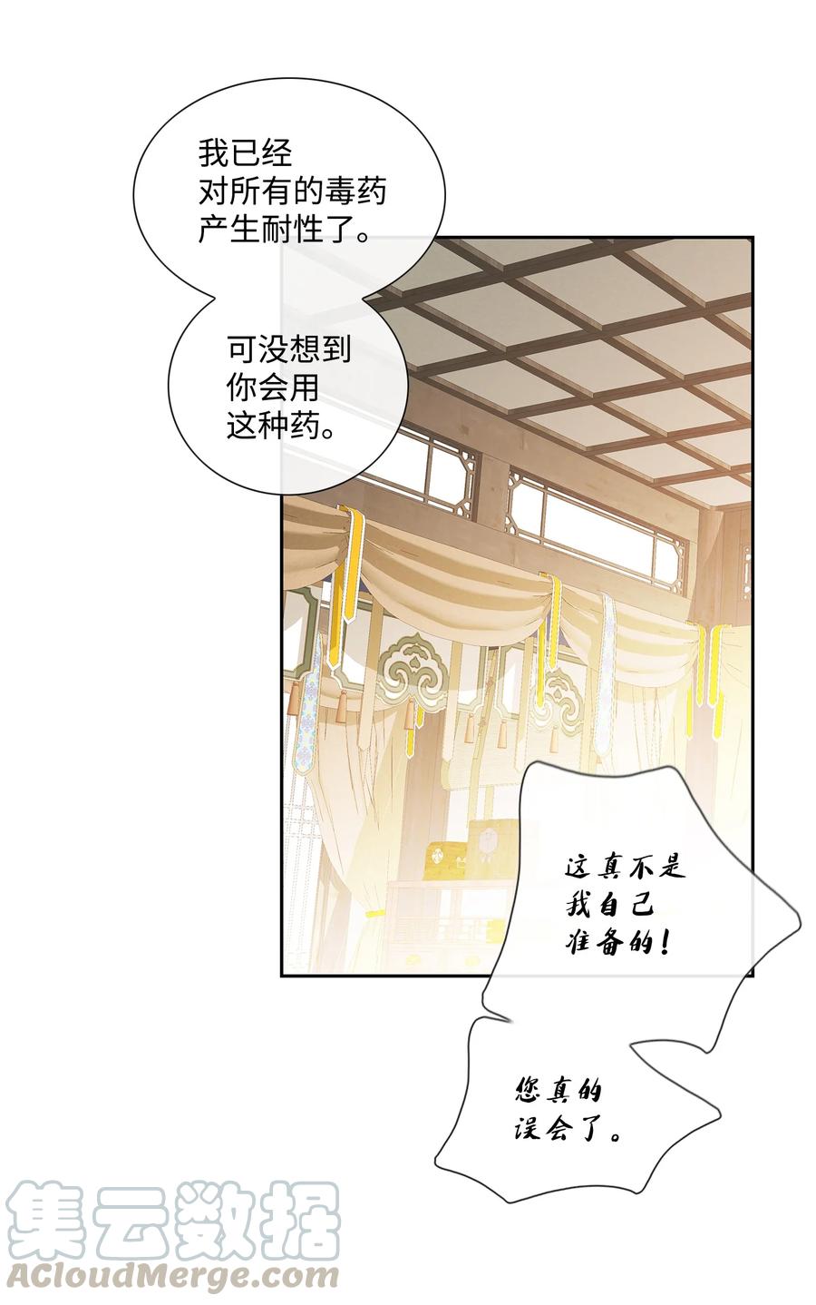 風之跡 - 46 靈丹妙藥（2）(1/2) - 7