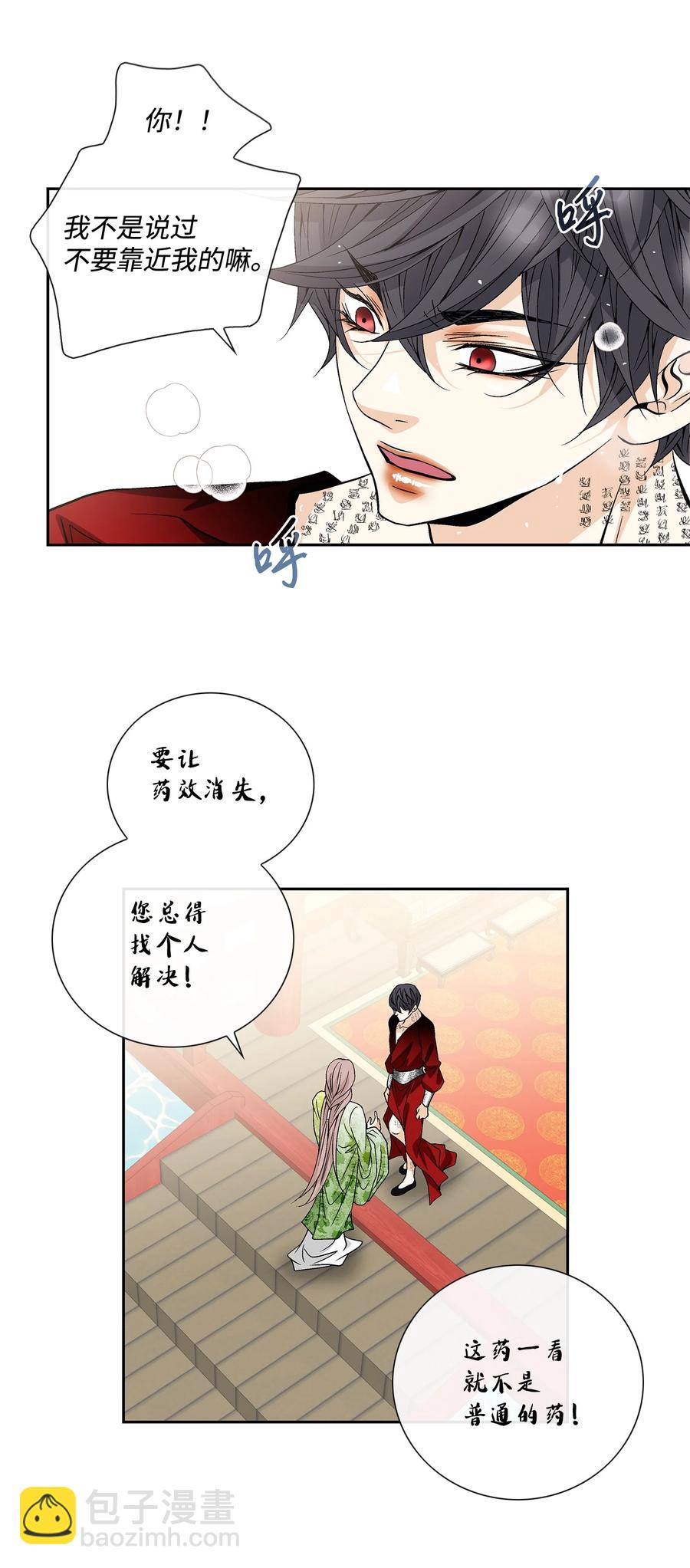 風之跡 - 46 靈丹妙藥（2）(1/2) - 7
