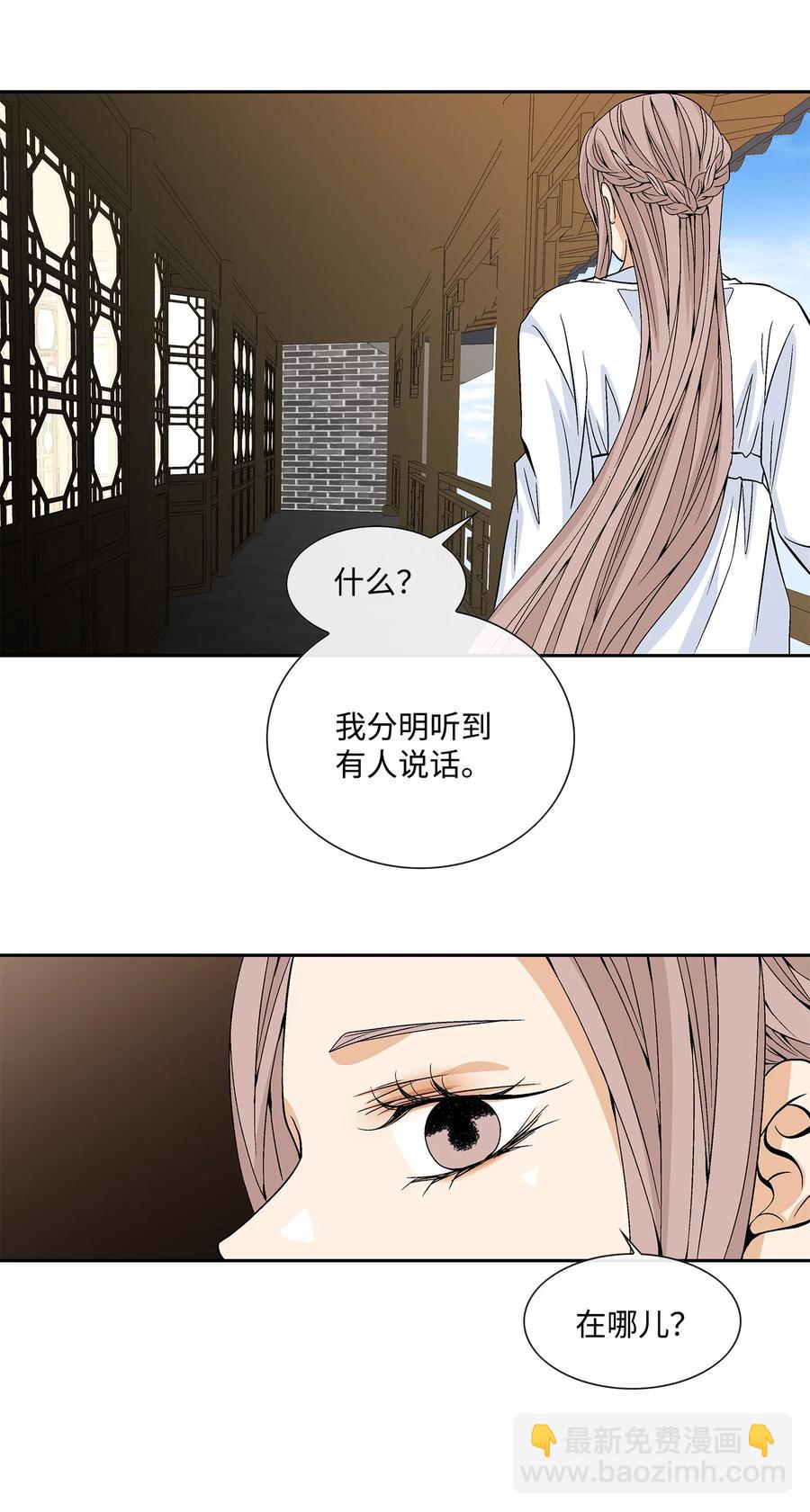 風之跡 - 46 靈丹妙藥（2）(1/2) - 8