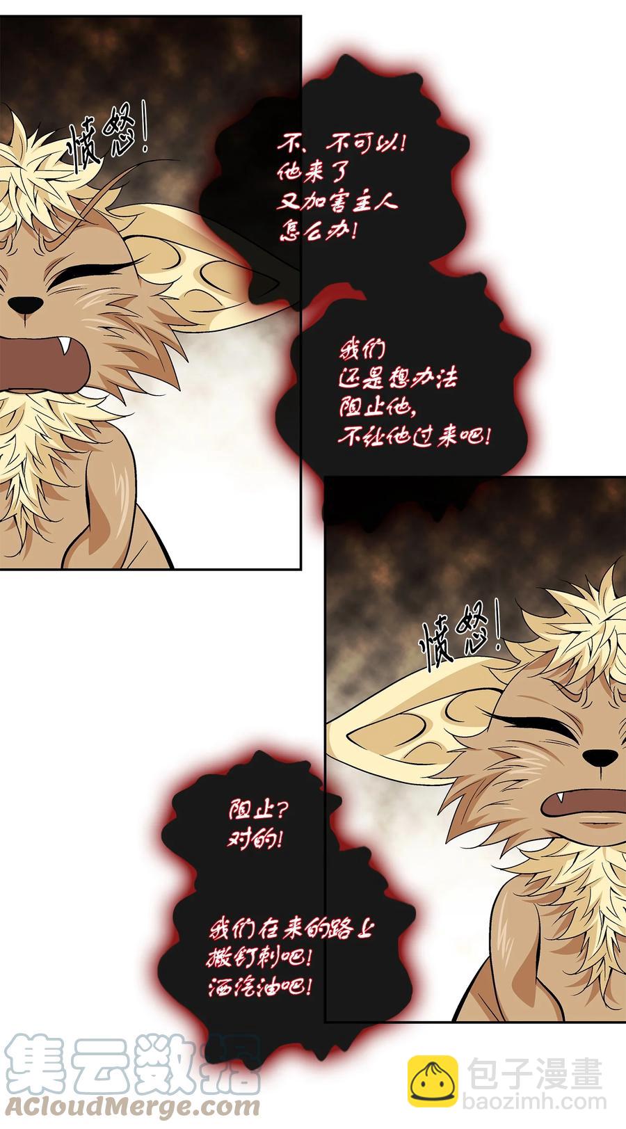 風之跡 - 64 轉變(1/2) - 2