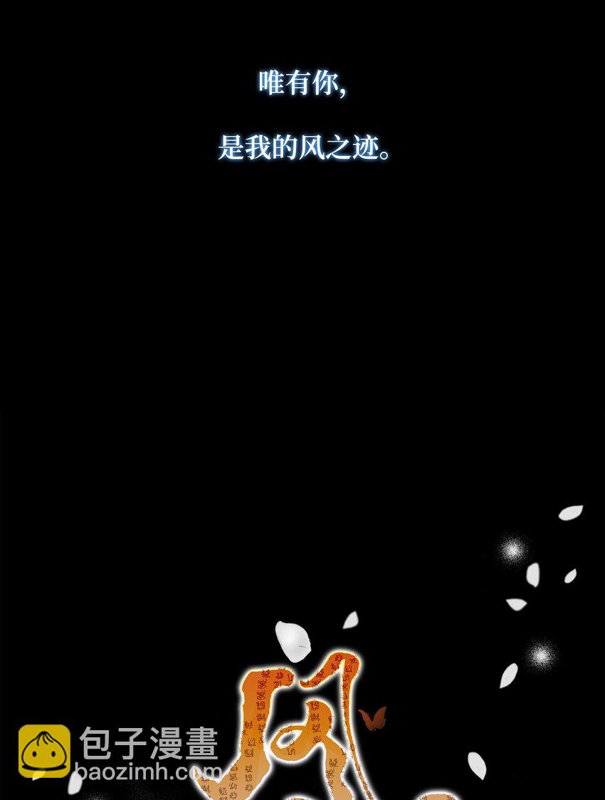 風之跡 - 68 風之跡(1/2) - 4