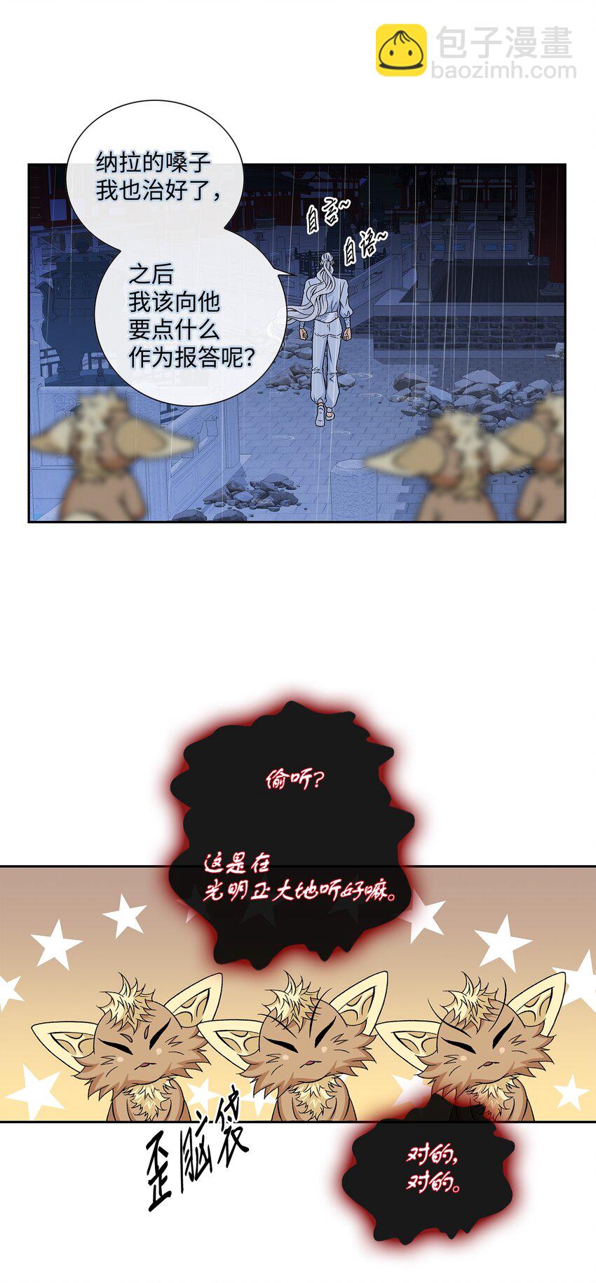 風之跡 - 68 風之跡(1/2) - 5