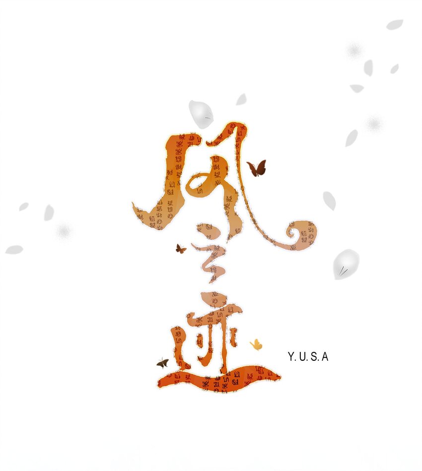 外传2话 欲望(1/2)-第81话