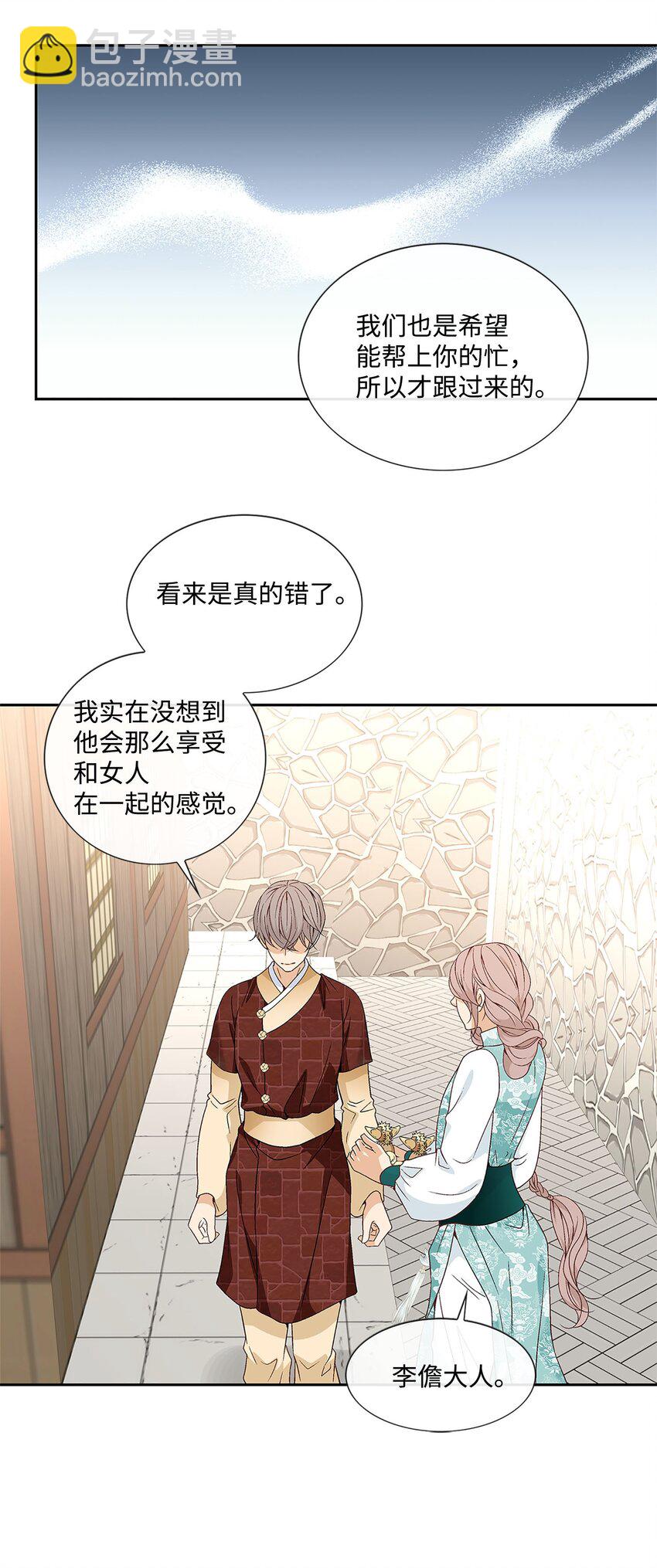 外传2话 欲望(1/2)-第81话