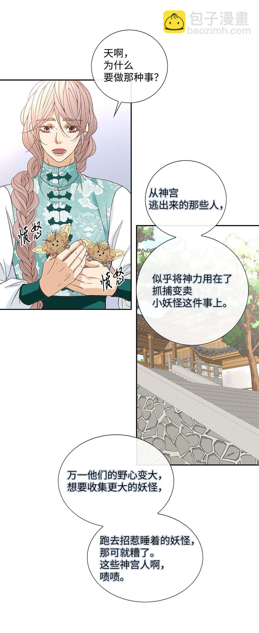 外传2话 欲望(1/2)-第81话