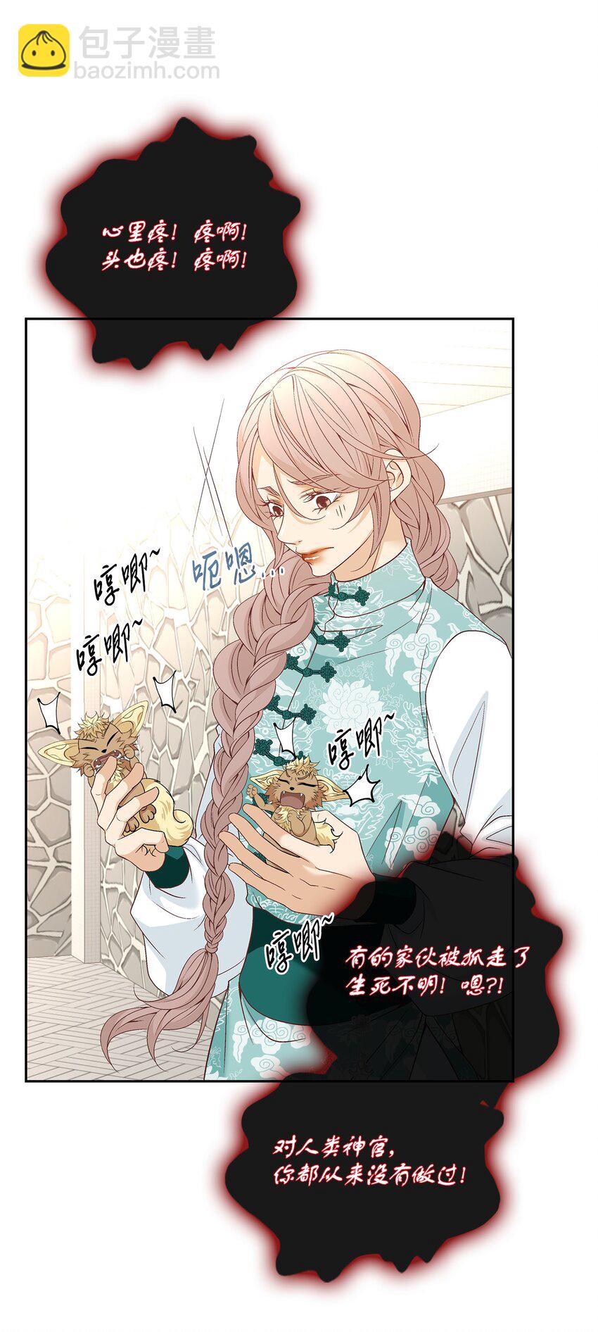 外传2话 欲望(1/2)-第81话