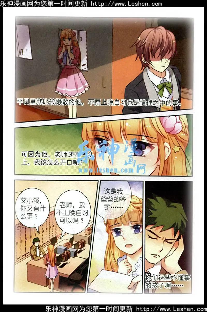 風之密語 - 第1話 雨夜陌生人 - 1
