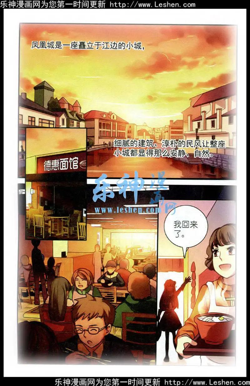 風之密語 - 第1話 雨夜陌生人 - 3