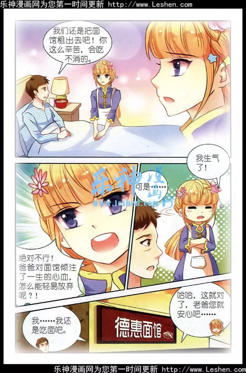 風之密語 - 第1話 雨夜陌生人 - 3
