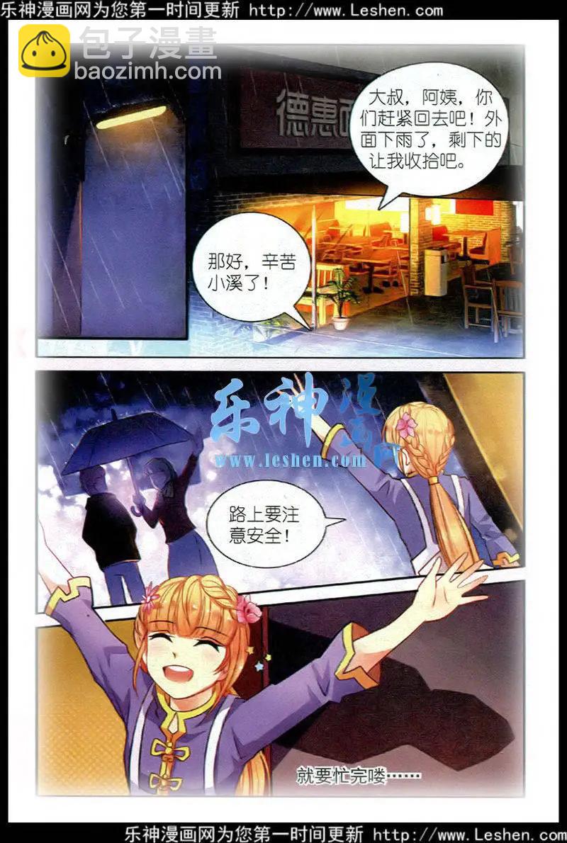 風之密語 - 第1話 雨夜陌生人 - 4