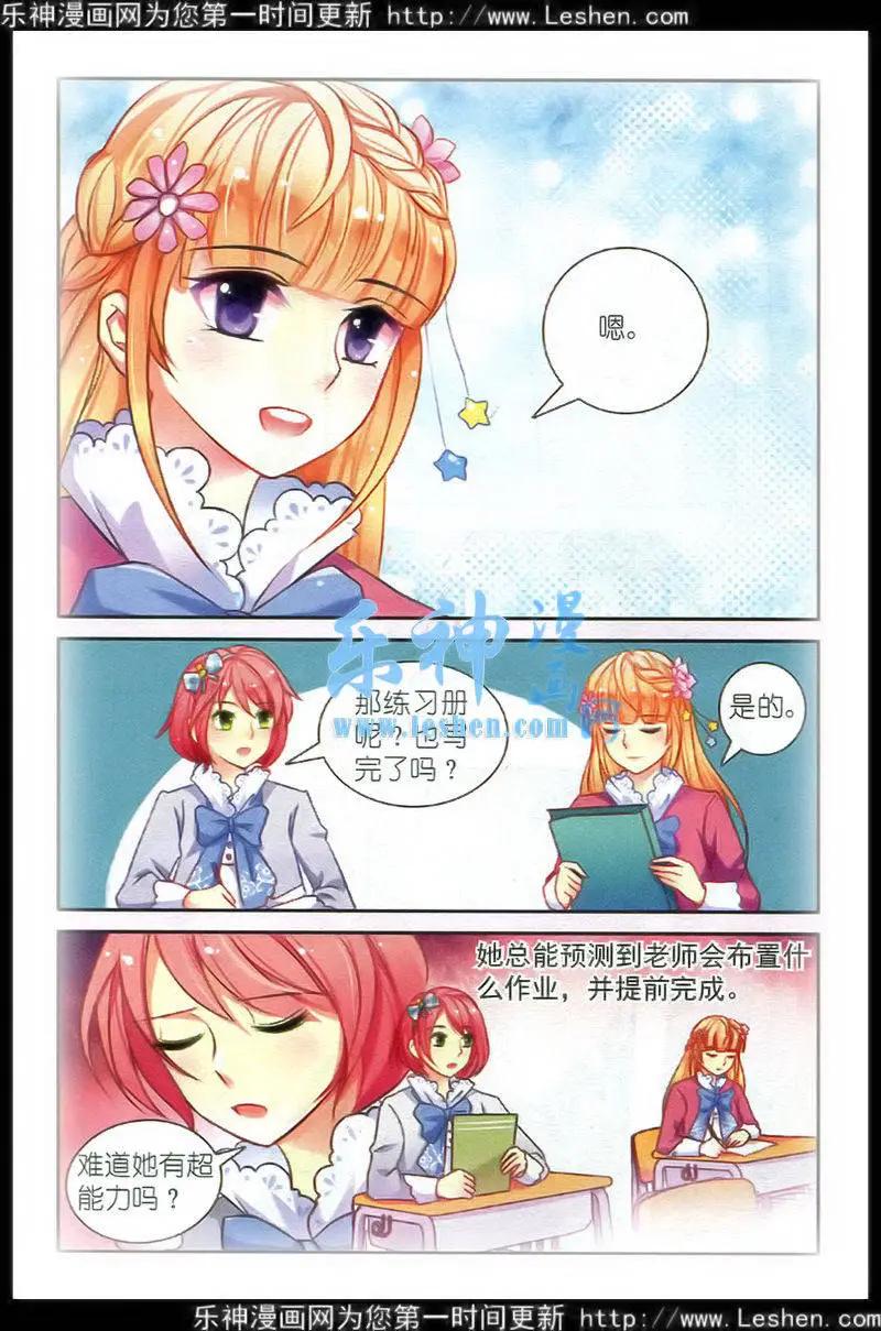 風之密語 - 第1話 雨夜陌生人 - 3