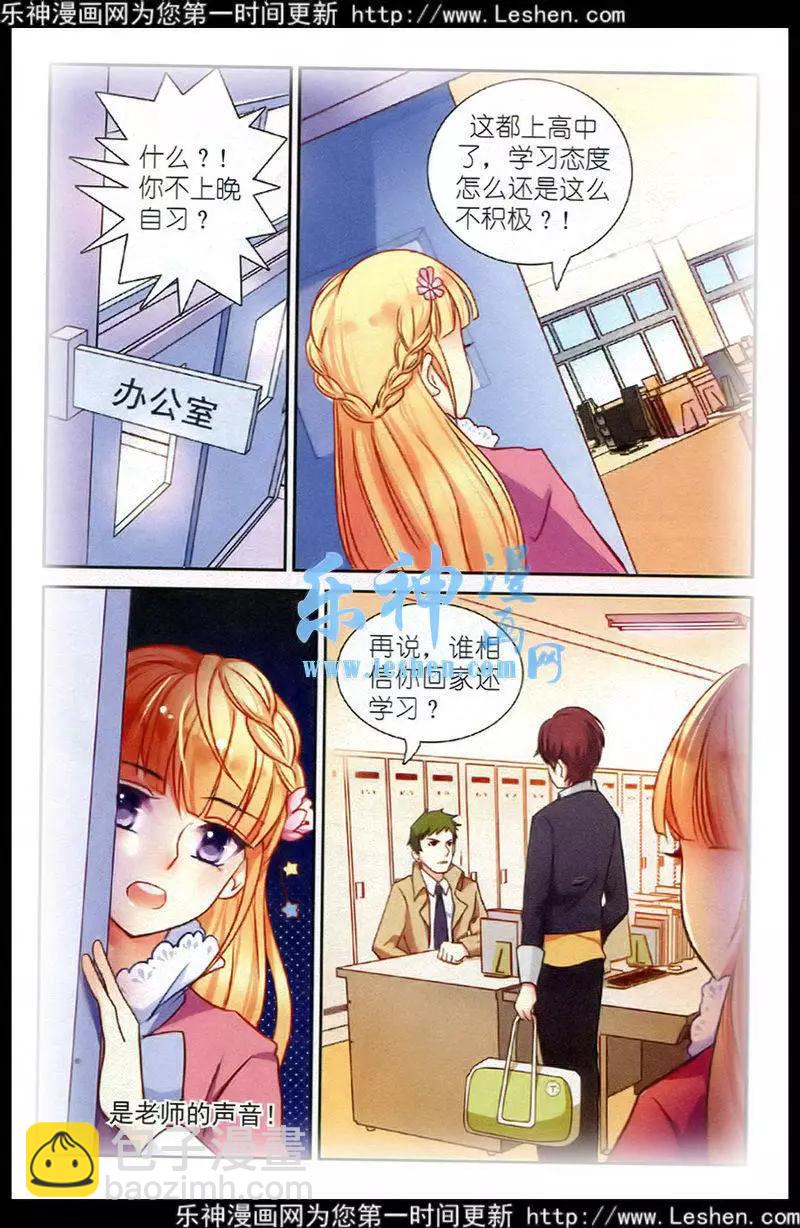 風之密語 - 第1話 雨夜陌生人 - 1