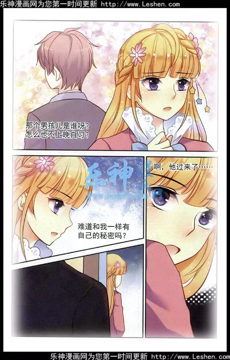風之密語 - 第1話 雨夜陌生人 - 4