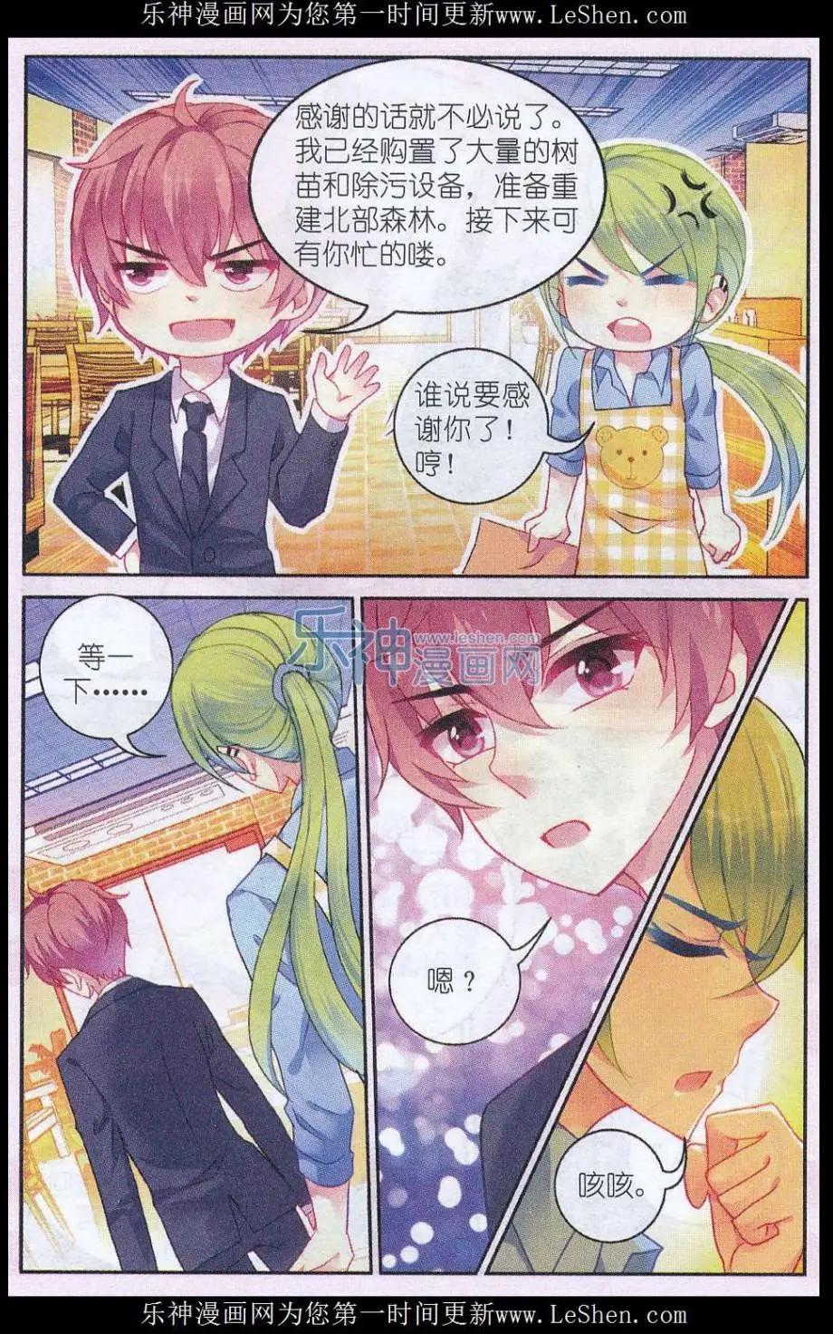 風之密語 - 第17話 勢如破竹 - 1