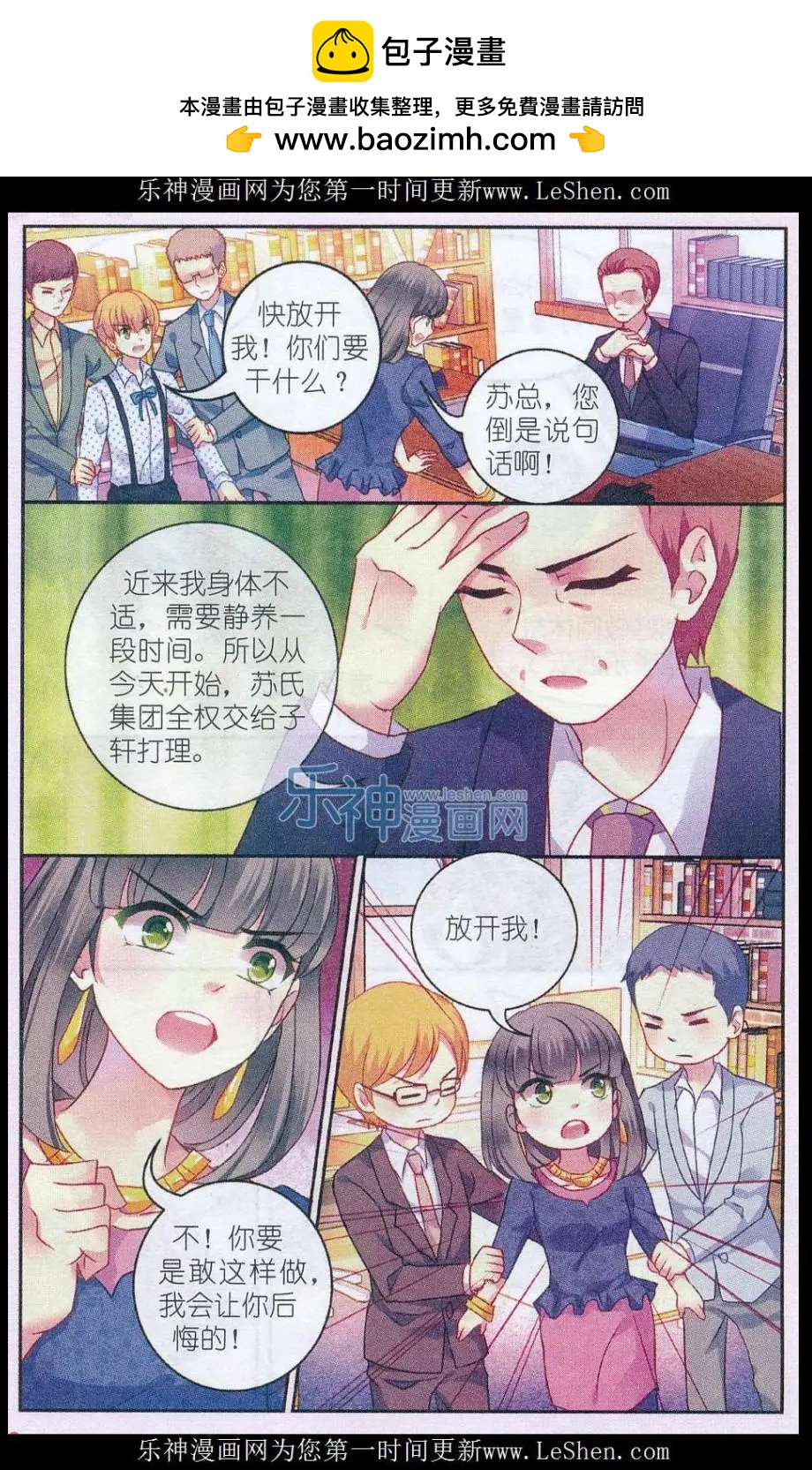 風之密語 - 第17話 勢如破竹 - 2