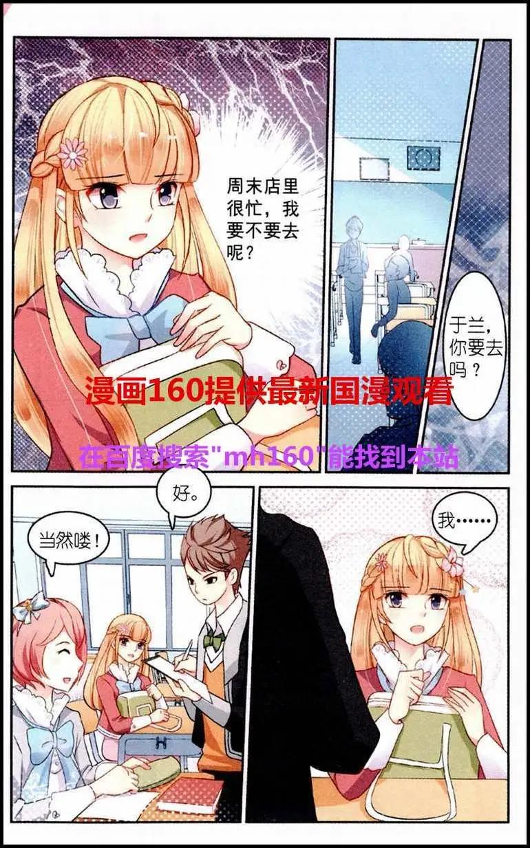 風之密語 - 第3話 新任守護者 - 1
