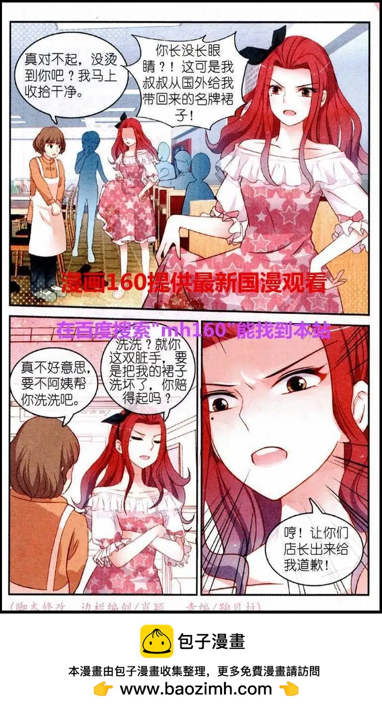 風之密語 - 第3話 新任守護者 - 3