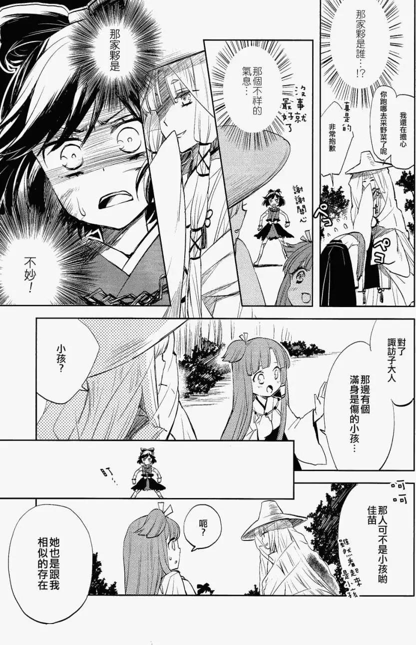 風祝。 - 第01回 - 4