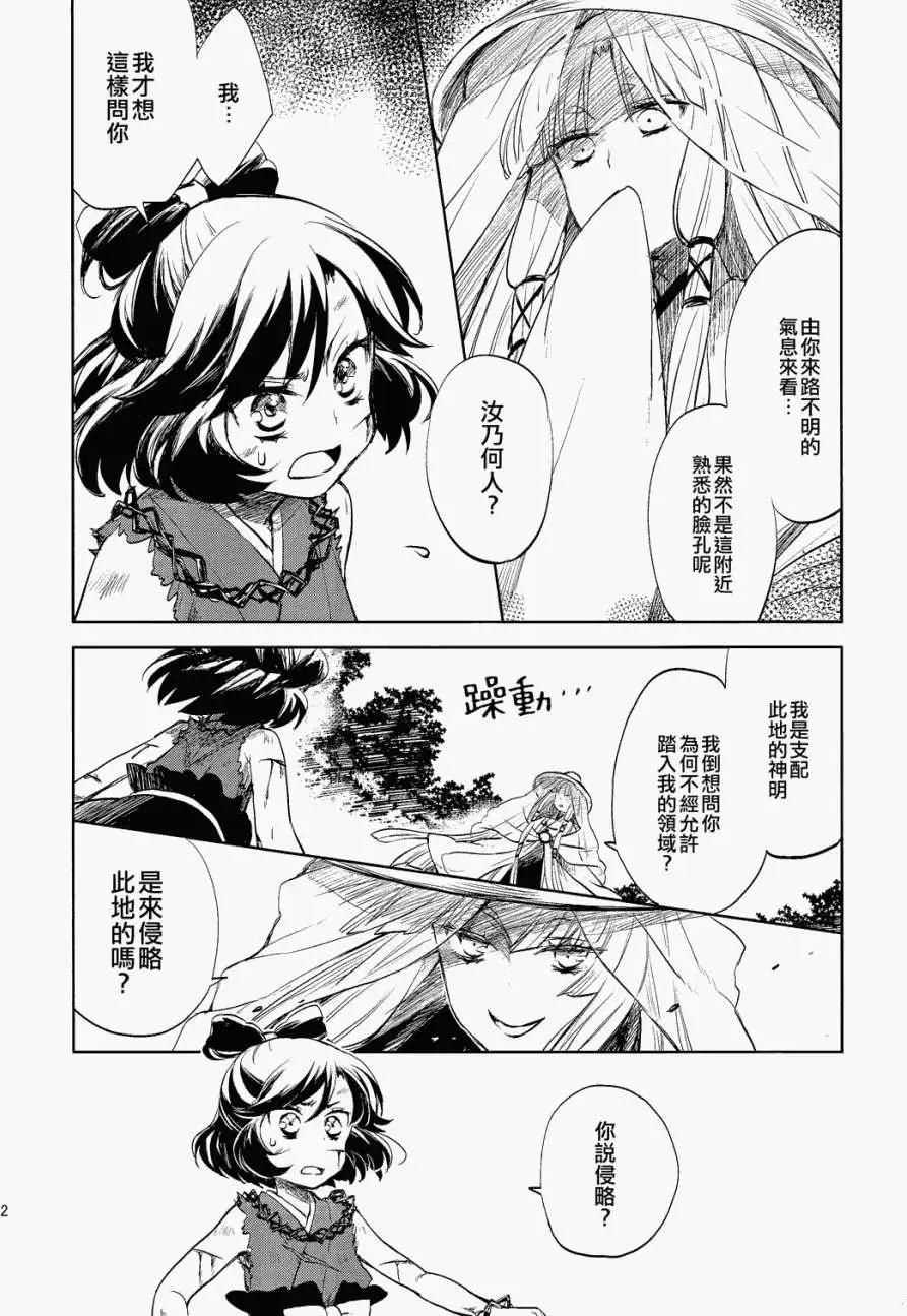 風祝。 - 第01回 - 5