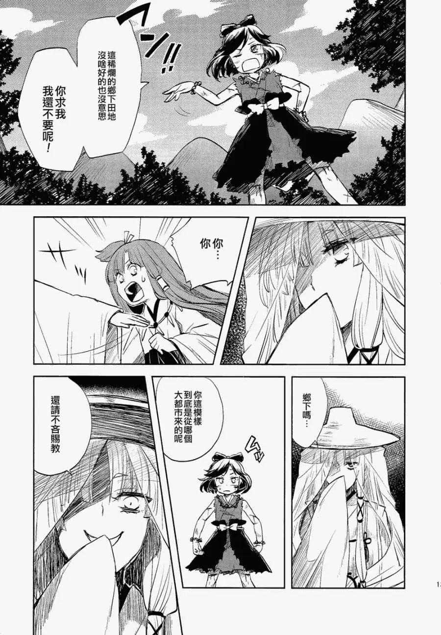風祝。 - 第01回 - 6